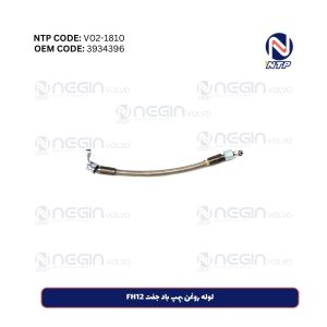 لوله روغن پمپ باد جفت FH12