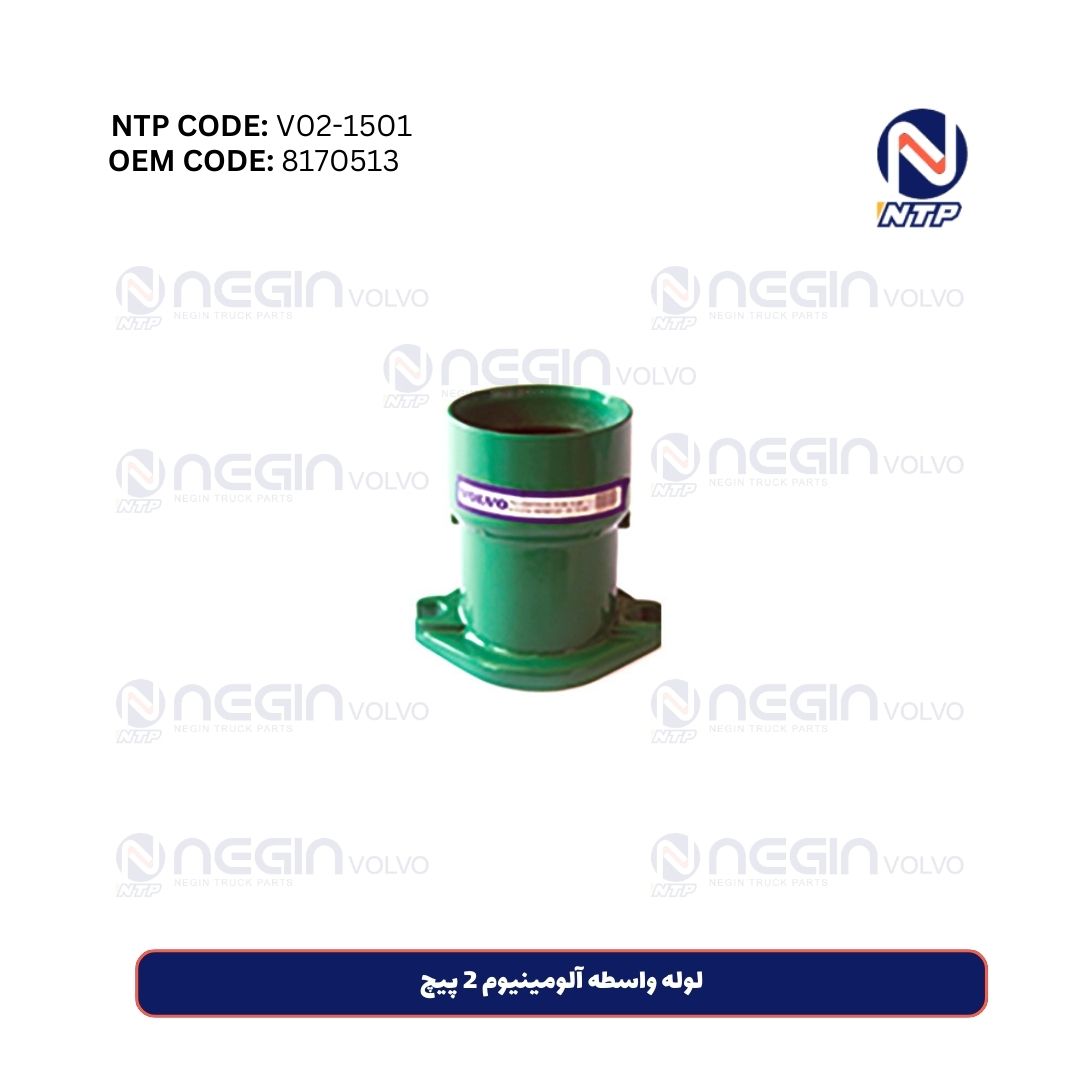 لوله واسطه آلومینیوم 2 پیچ لوله واسطه آلومینیوم 2 پیچ