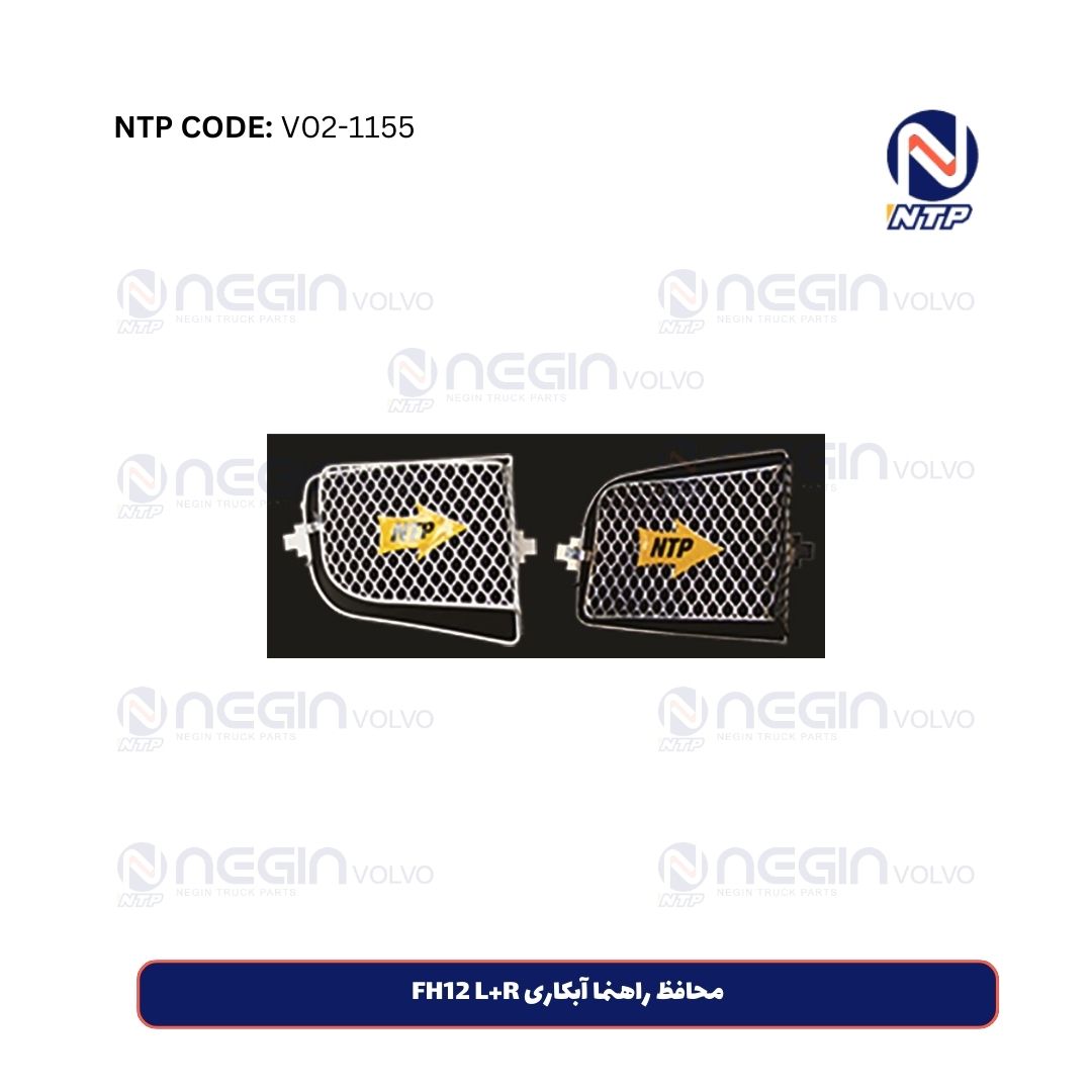 محافظ راهنما آبکاری FH12 L+R محافظ راهنما آبکاری FH12 L+R