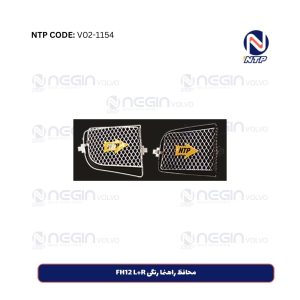 محافظ راهنما رنگی FH12 L+R