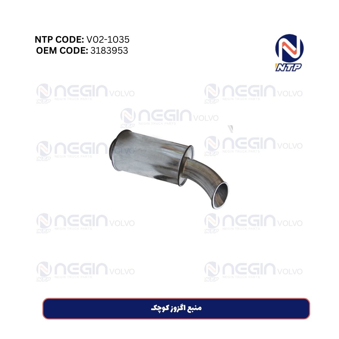 منبع اگزوز کوچک منبع اگزوز کوچک