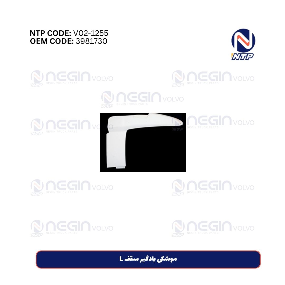 موشکی بادگیر سقف L موشکی بادگیر سقف L