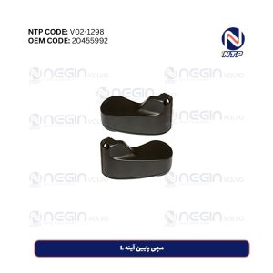 مچی پایین آینه L