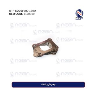 واشر اگزوز FH12