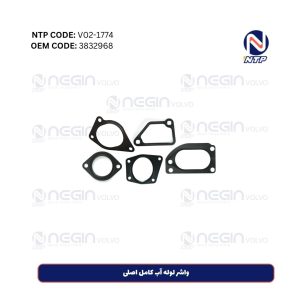 واشر لوله آب کامل اصلی