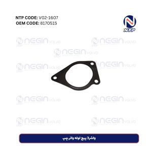 واشر3 پیچ لوله واتر پمپ