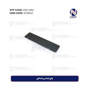 واقي الشمس الداخلي