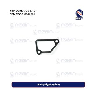 وجه أنبوب كوع أمام المحرك