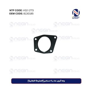 وجه أنبوب ماء بـ 4 مسامير (الصفيحة الجانبية)