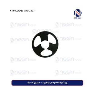 وردة نابضة لعمود طرمبة الزيت – صندوق السرعة