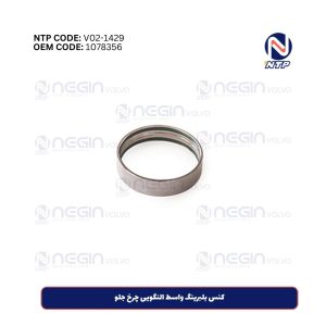 کنس بلبرینگ واسط النگویی چرخ جلو