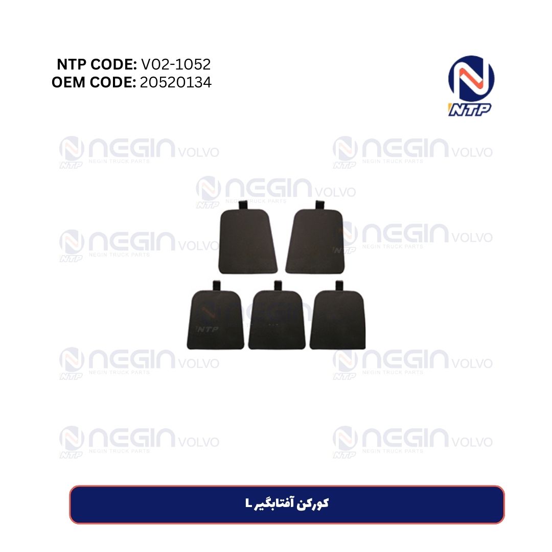 کورکن آفتابگیر L کورکن آفتابگیر L