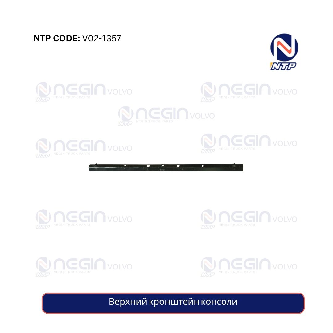 Верхний кронштейн консоли Верхний кронштейн консоли