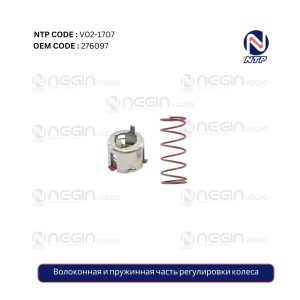 Волоконная и пружинная часть регулировки колеса