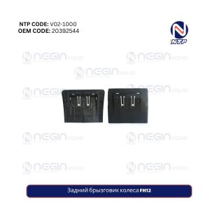 Задний брызговик колеса FH12