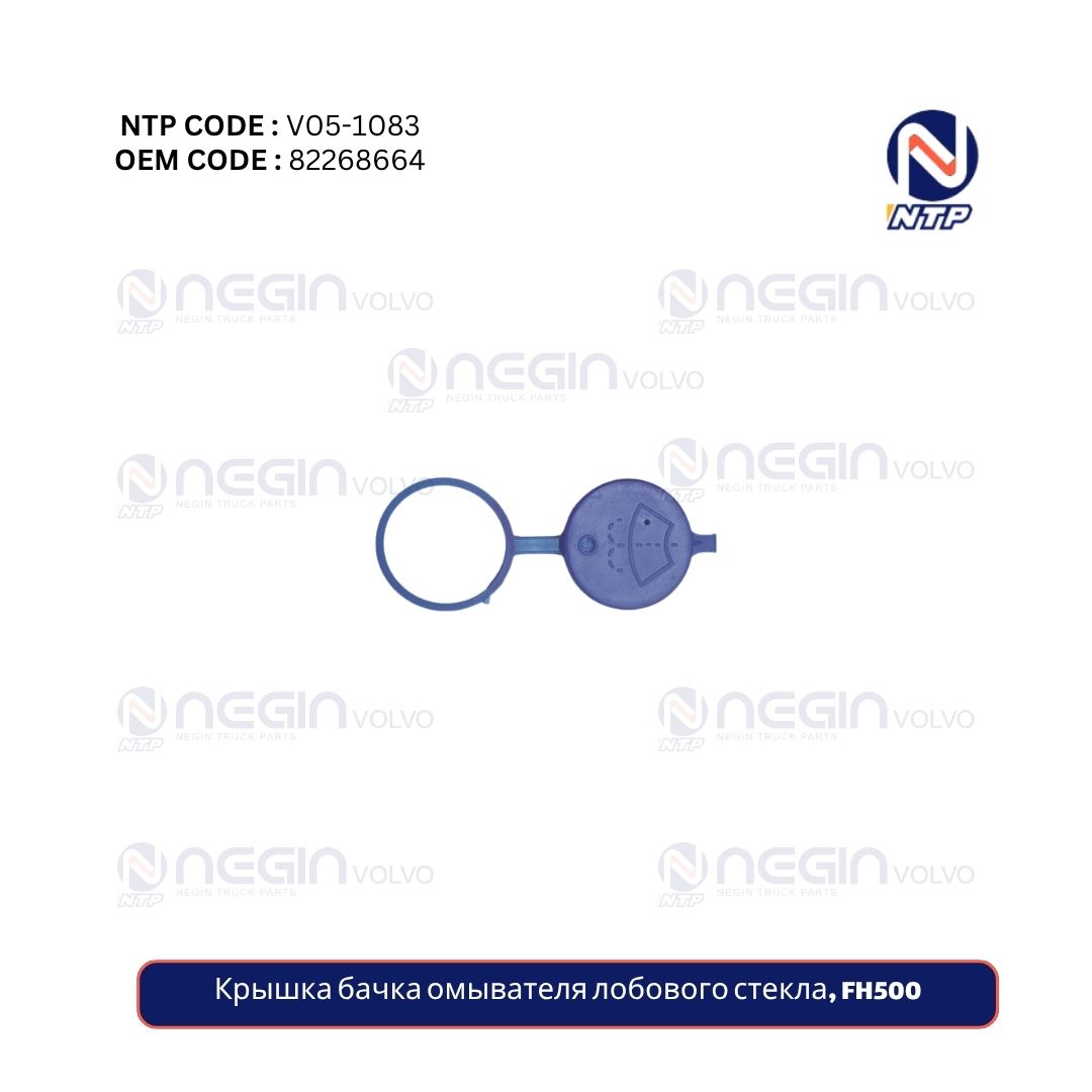 Крышка бачка омывателя лобового стекла, FH500 Крышка бачка омывателя лобового стекла, FH500