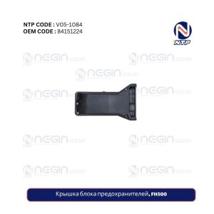 Крышка блока предохранителей, FH500