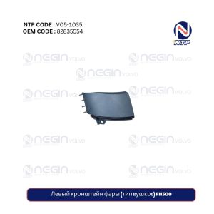 Левый кронштейн фары (тип «ушко») FH500