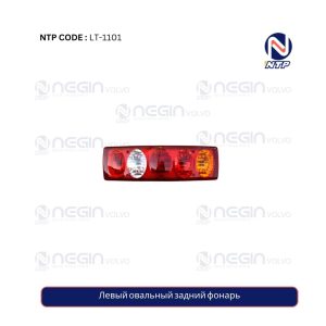 Левый овальный задний фонарь