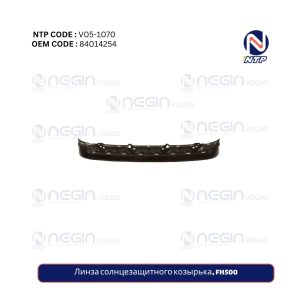 Линза солнцезащитного козырька, FH500