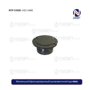 Маленький фиксированный шкив вентилятора FH12
