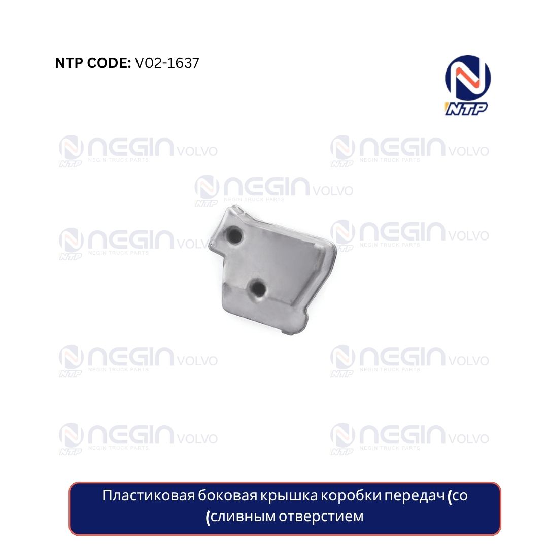 Пластиковая боковая крышка коробки передач (со сливным отверстием) Пластиковая боковая крышка коробки передач (со сливным отверстием)