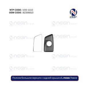 Полное большое зеркало с задней крышкой, FH500 Левое