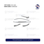 Полный молдинг панели приборов