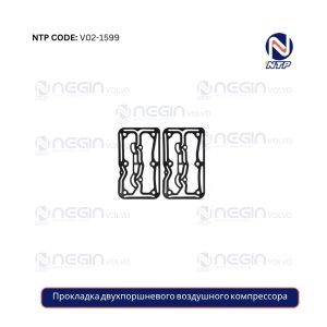 Прокладка двухпоршневого воздушного компрессора