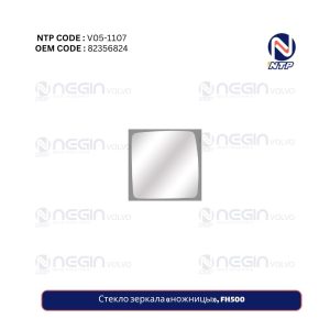 Стекло зеркала «ножницы», FH500