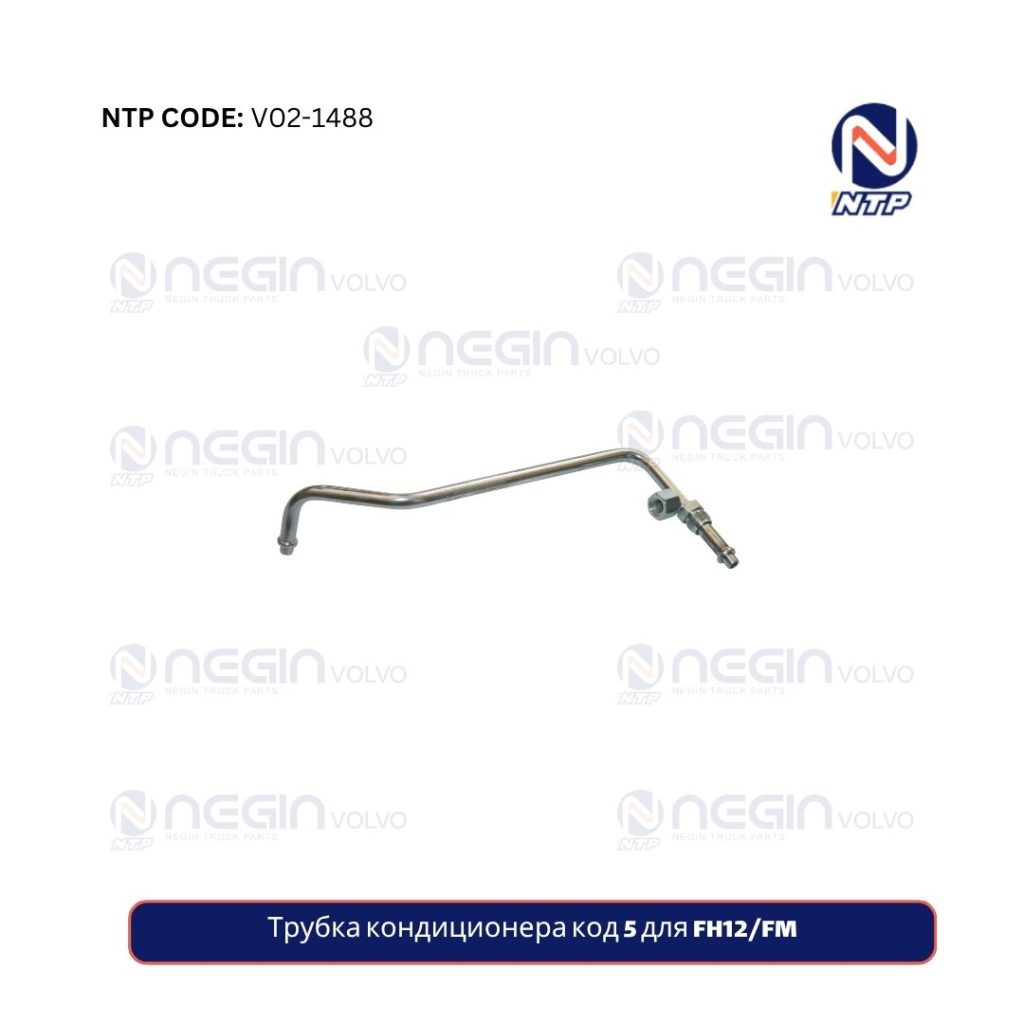 Трубка кондиционера код 5 для FH12FM