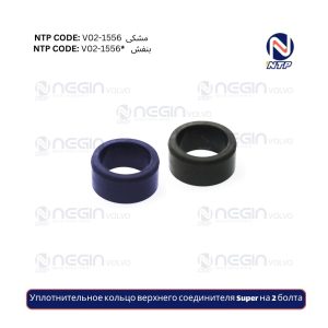 Уплотнительное кольцо верхнего соединителя Super на 2 болта