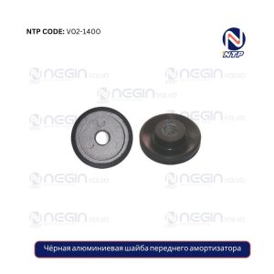 Чёрная алюминиевая шайба переднего амортизатора