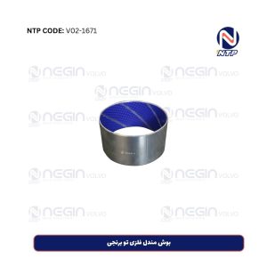 بوش مندل فلزی تو برنجی