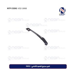 تعزيز مزدوج للعمود الأمامي – FH12