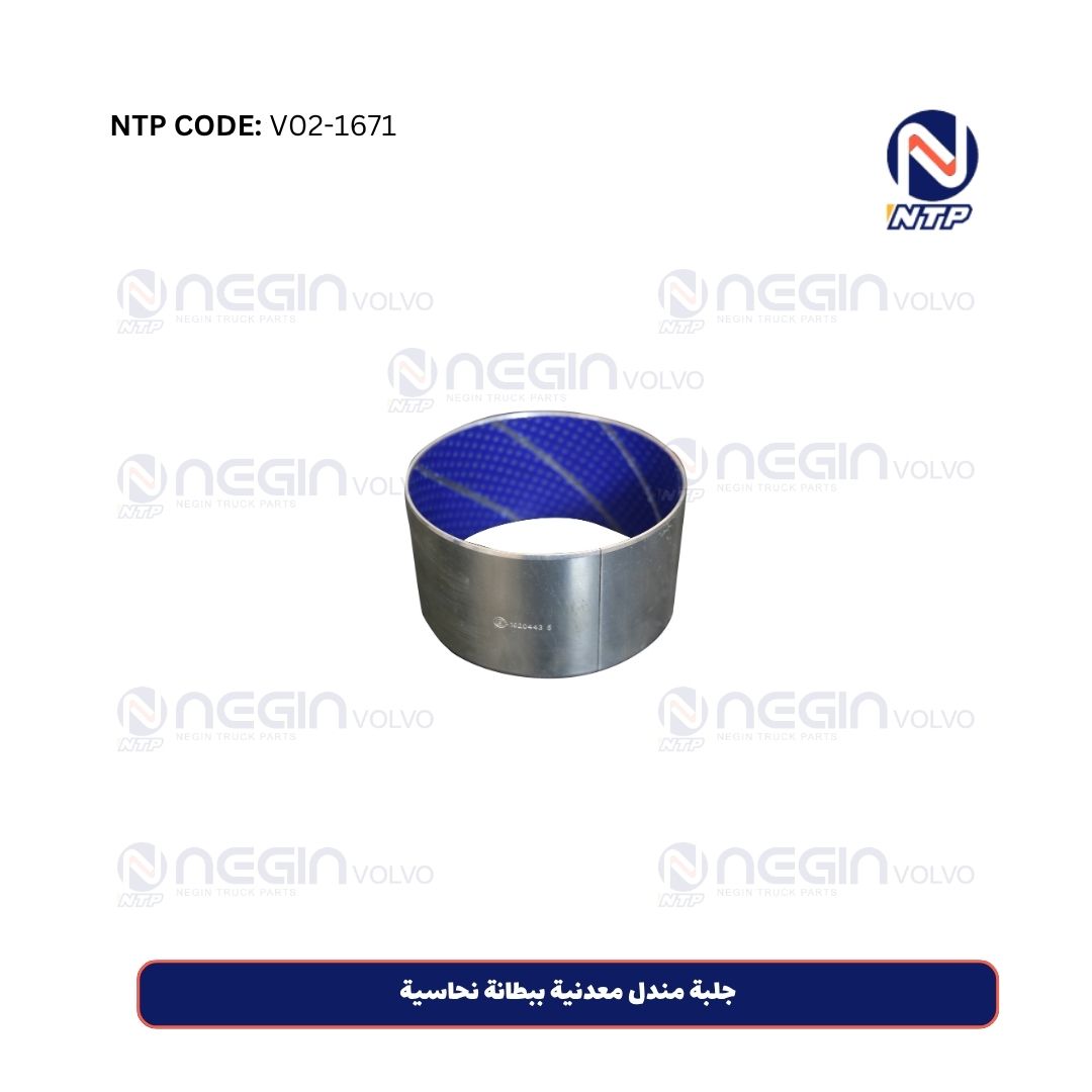 جلبة مندل معدنية ببطانة نحاسية جلبة مندل معدنية ببطانة نحاسية