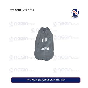 جلدة مطاطية مخروطية لذراع ناقل الحركة FH12