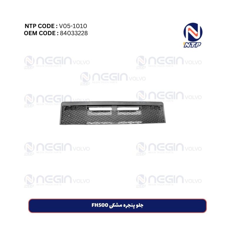 جلو پنجره مشکی FH500 کد فنی 84033228