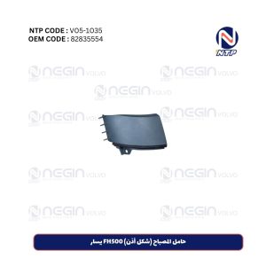 حامل المصباح (شكل أذن) FH500 يسار