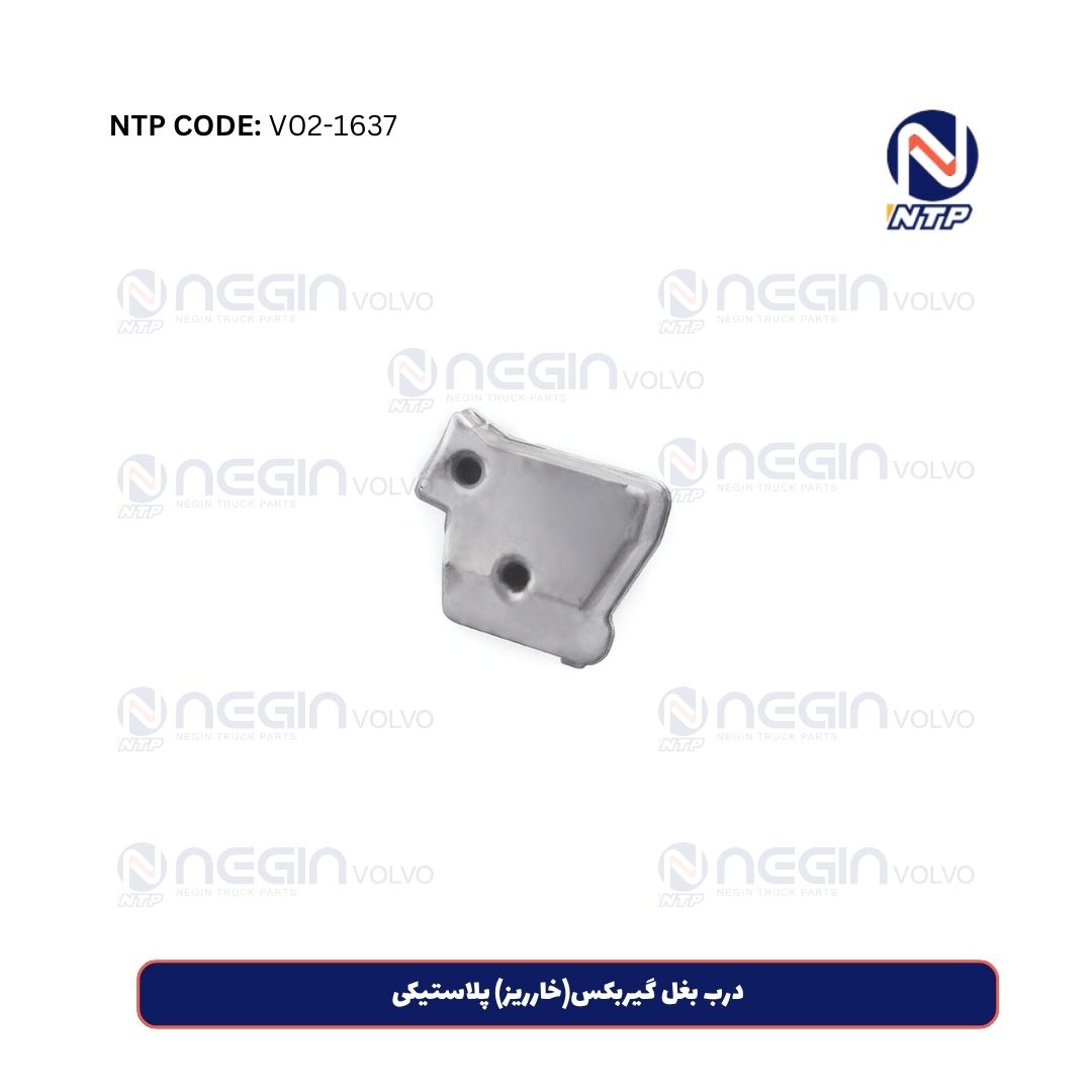 درب بغل گیربکس(خارریز) پلاستیکی درب بغل گیربکس(خارریز) پلاستیکی