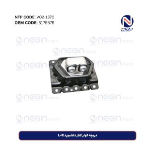 دریچه کولر کنار داشبورد L-R