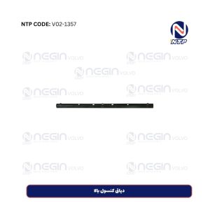 دیاق کنسول بالا