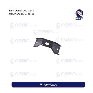 رام زیر شاسی FH12