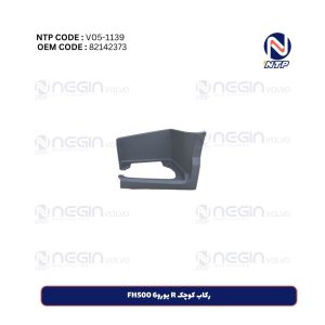 رکاب کوچک R یورو6 FH500