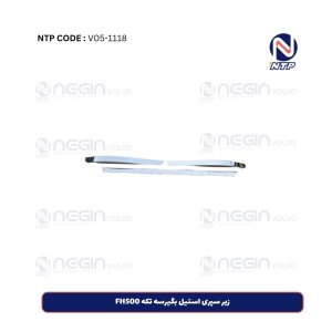 زیر سپری استیل بگیرسه تکه FH500