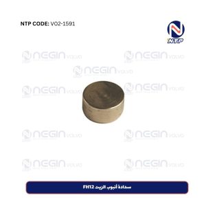 سدادة أنبوب الزيت FH12