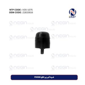 ضربه گیر زیر اتاق FH500