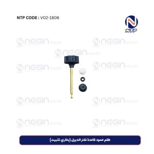 طقم عمود قاعدة فلتر الديزل (بخاري تثبيت)