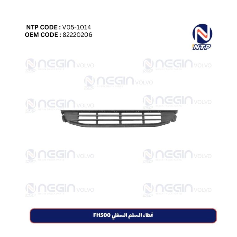 غطاء السلم السفلي FH500