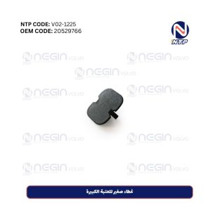 غطاء صغير للعتبة الكبيرة